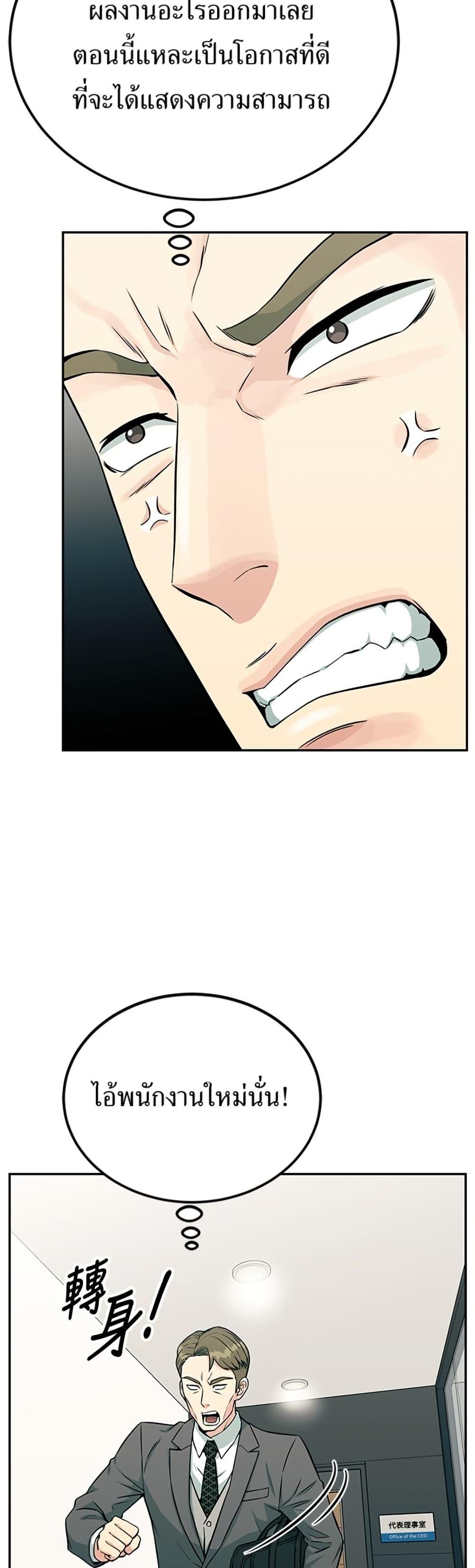 Reincarnated as a New Employee ตอนที่ 32 47