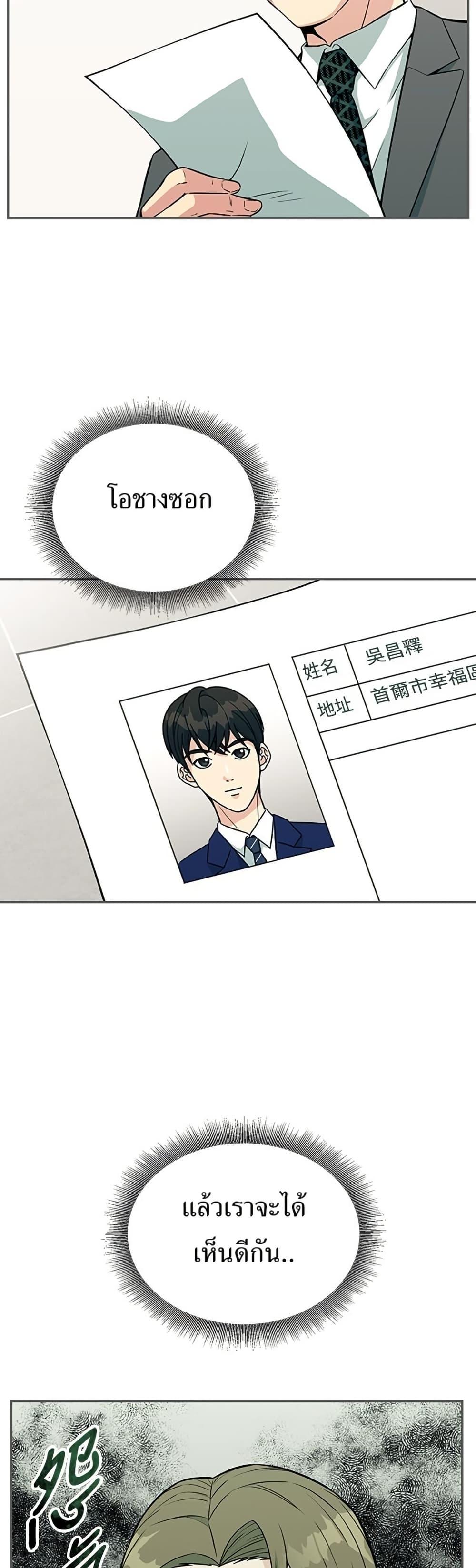 Reincarnated as a New Employee ตอนที่ 32 49