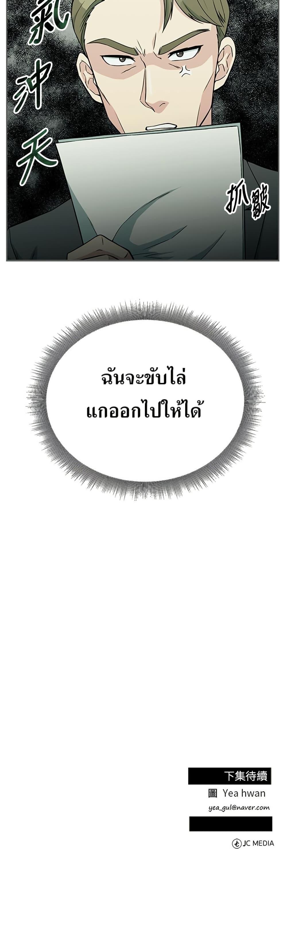 Reincarnated as a New Employee ตอนที่ 32 50