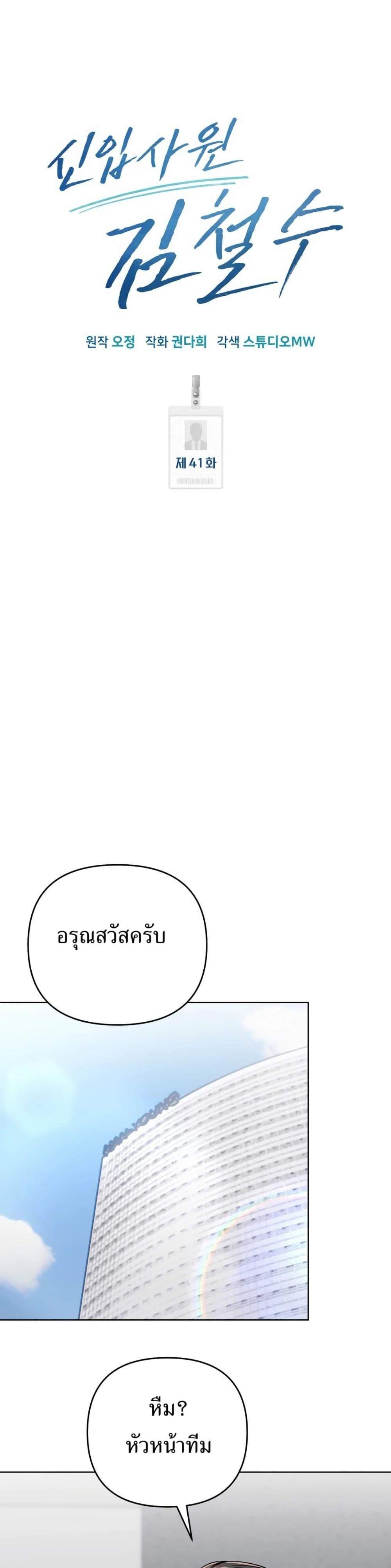 New Employee Kim Chul-Soo ตอนที่ 41 36
