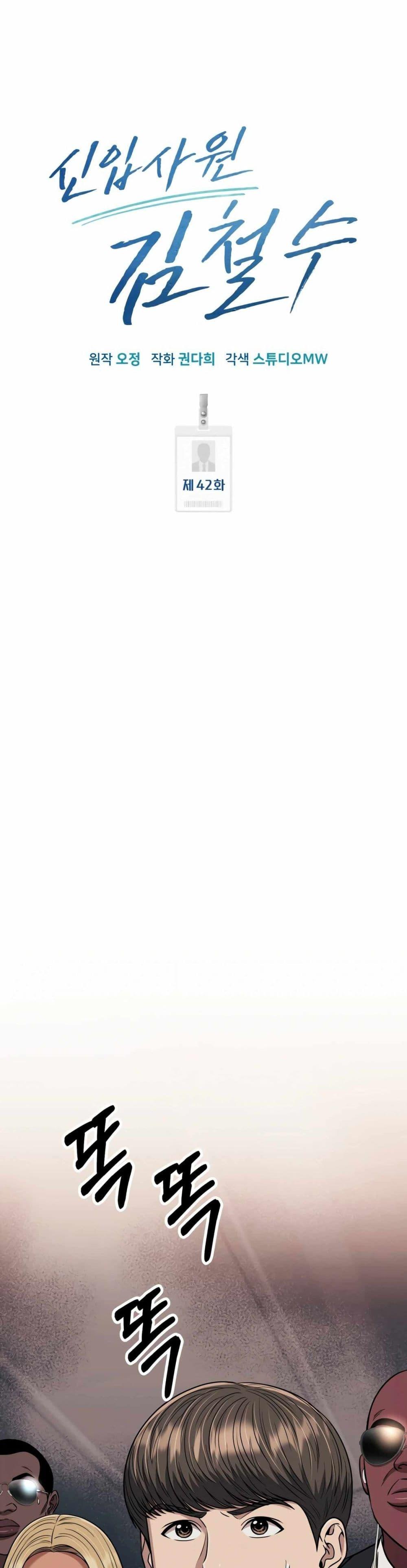 New Employee Kim Chul-Soo ตอนที่ 42 11