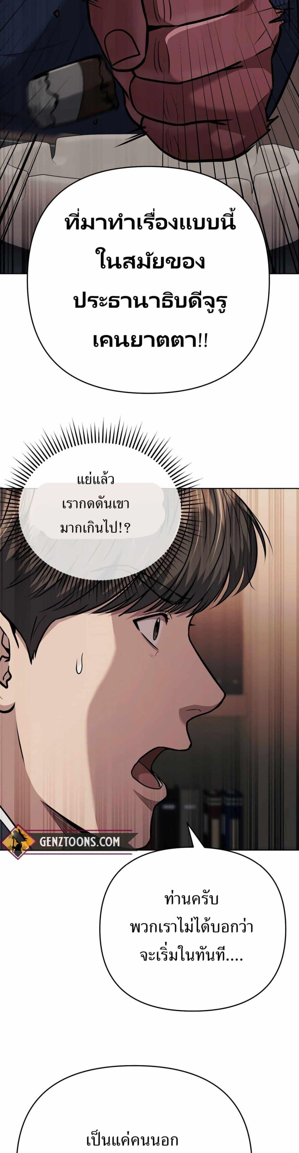 New Employee Kim Chul-Soo ตอนที่ 42 29