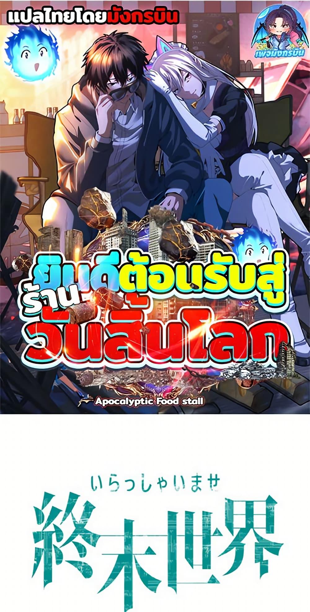 Irasshaimase Shuumatsu Sekai ตอนที่ 26 1