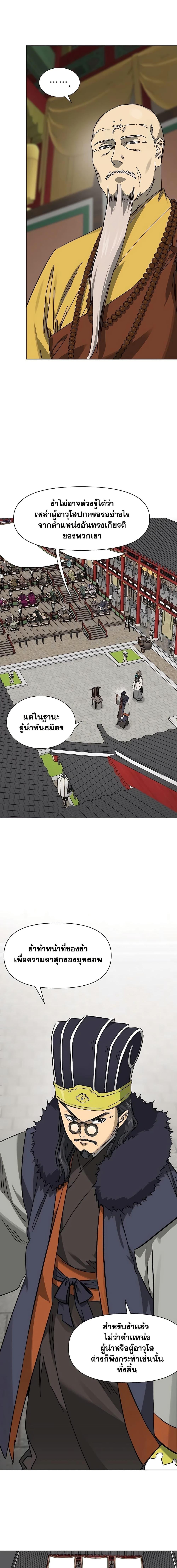 Infinite Level Up In Murim ตอนที่ 223 3