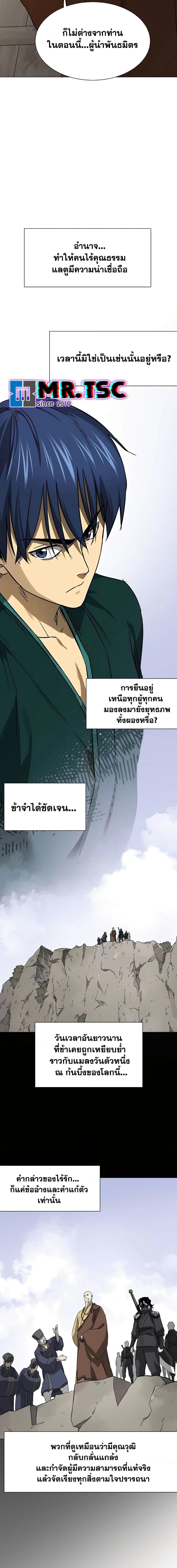 Infinite Level Up In Murim ตอนที่ 223 9