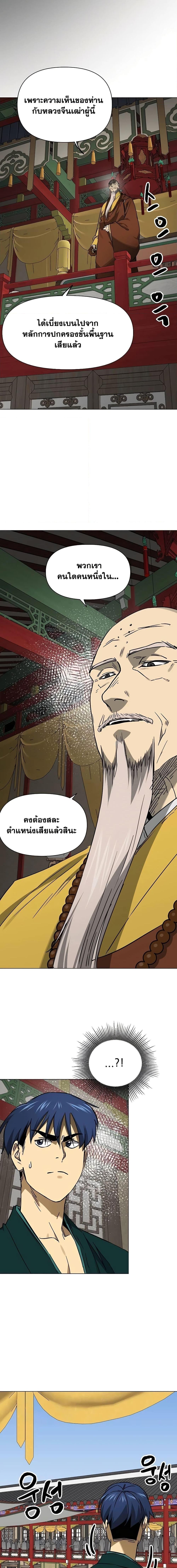 Infinite Level Up In Murim ตอนที่ 223 10