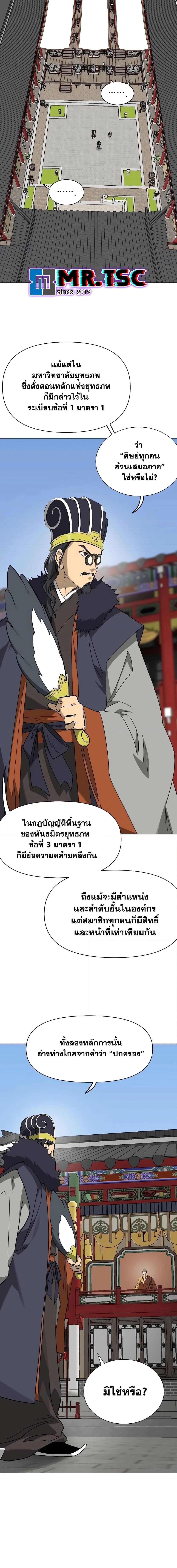 Infinite Level Up In Murim ตอนที่ 223 4