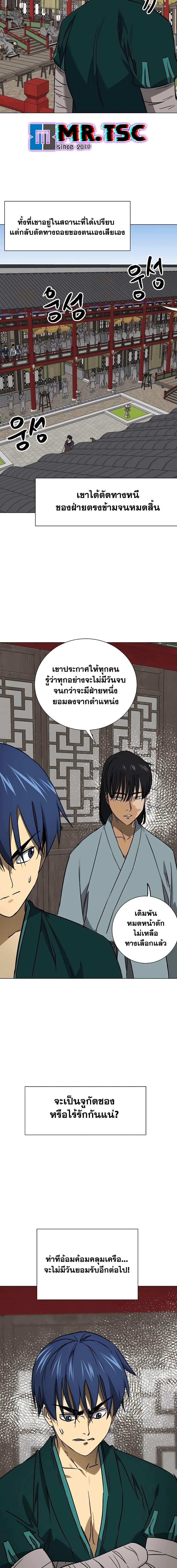 Infinite Level Up In Murim ตอนที่ 223 11