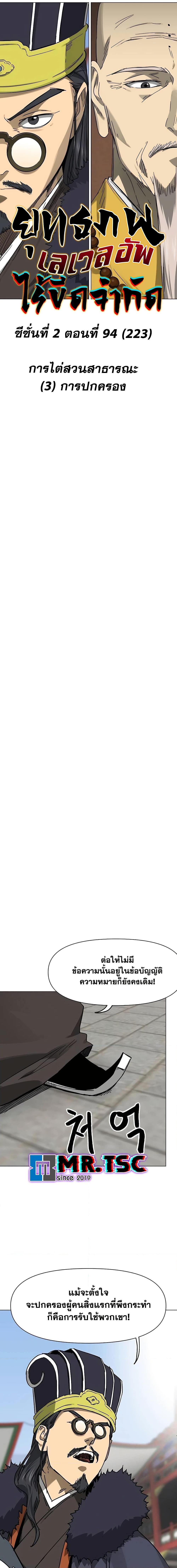 Infinite Level Up In Murim ตอนที่ 223 5