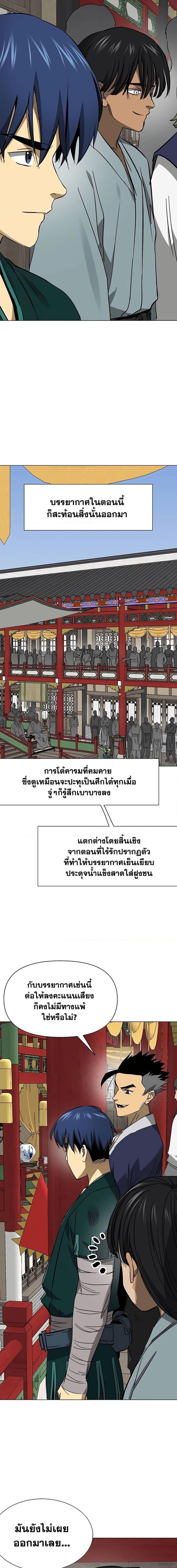 Infinite Level Up In Murim ตอนที่ 223 15
