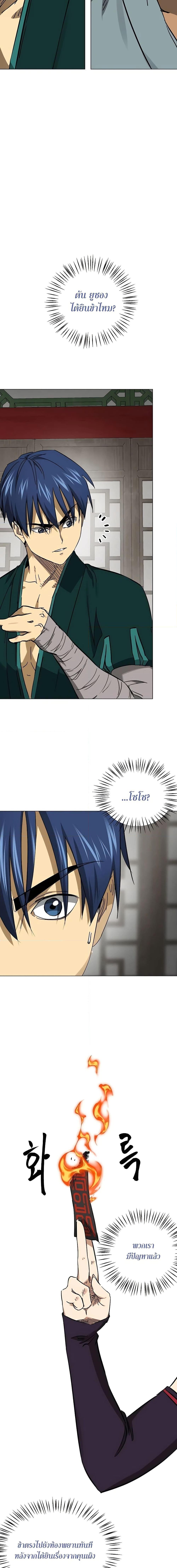 Infinite Level Up In Murim ตอนที่ 223 17