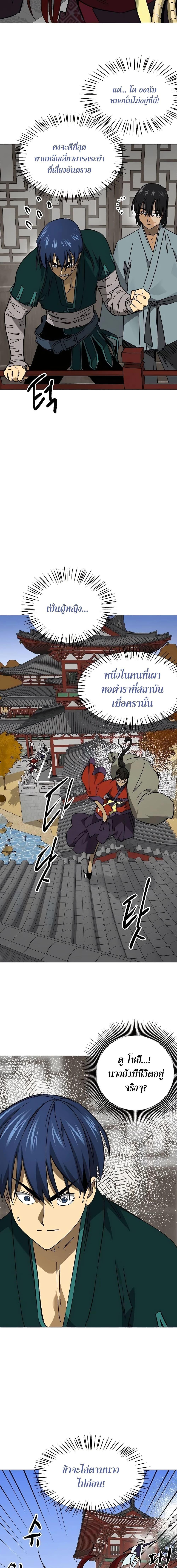 Infinite Level Up In Murim ตอนที่ 223 19