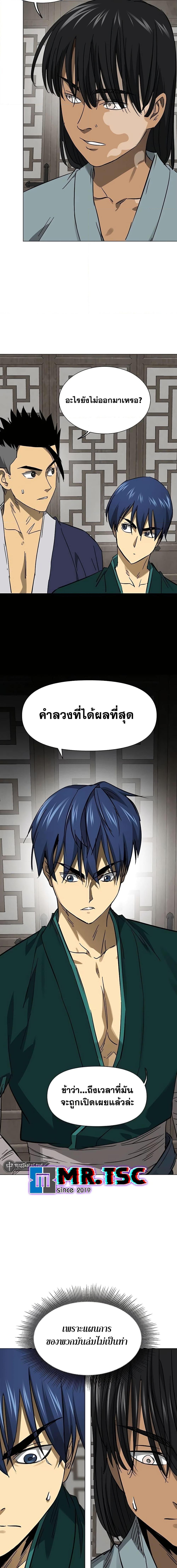 Infinite Level Up In Murim ตอนที่ 223 16