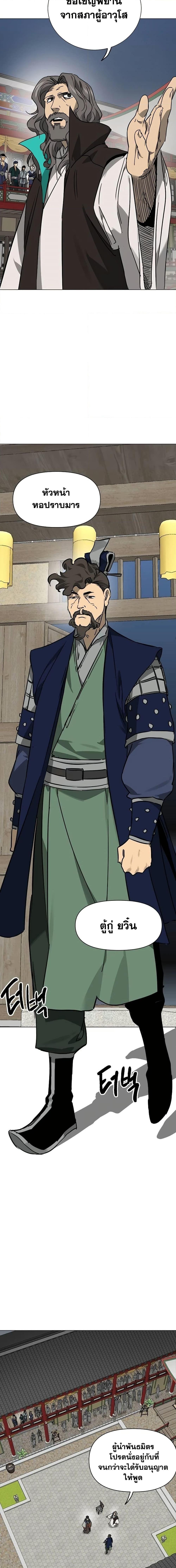 Infinite Level Up In Murim ตอนที่ 223 23