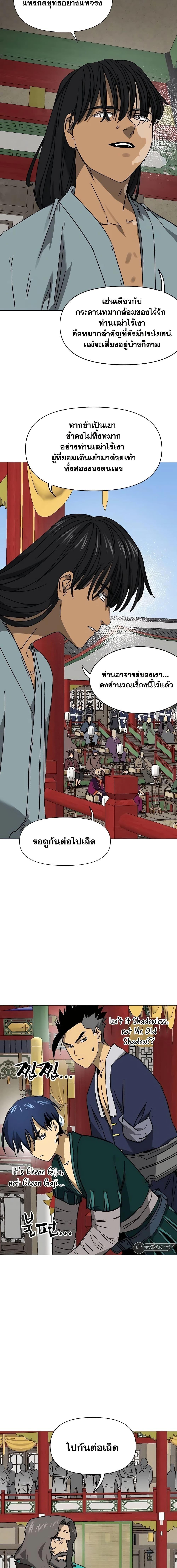 Infinite Level Up In Murim ตอนที่ 223 21