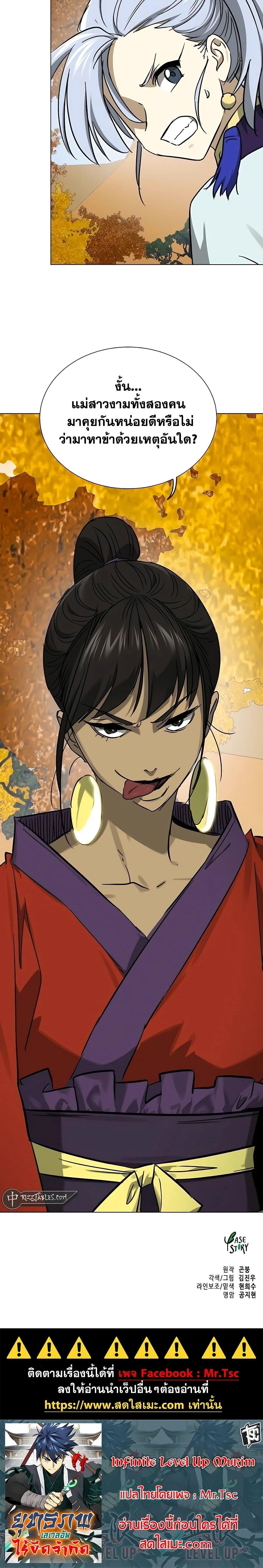 Infinite Level Up In Murim ตอนที่ 223 27