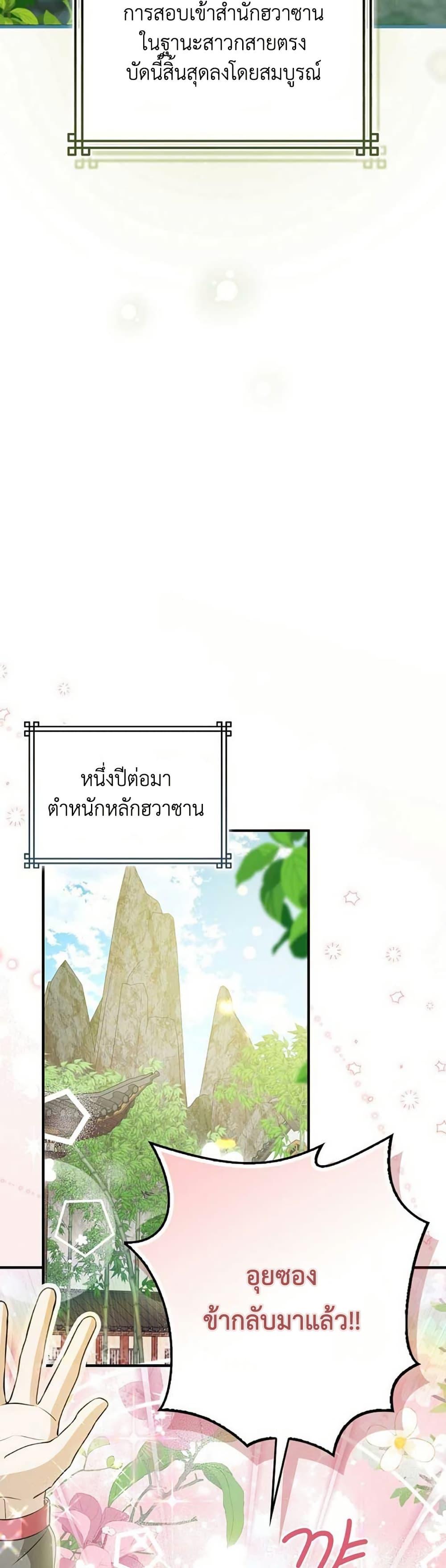 I Became The Youngest Disciple of The Mount Hua Sect ตอนที่ 19 28