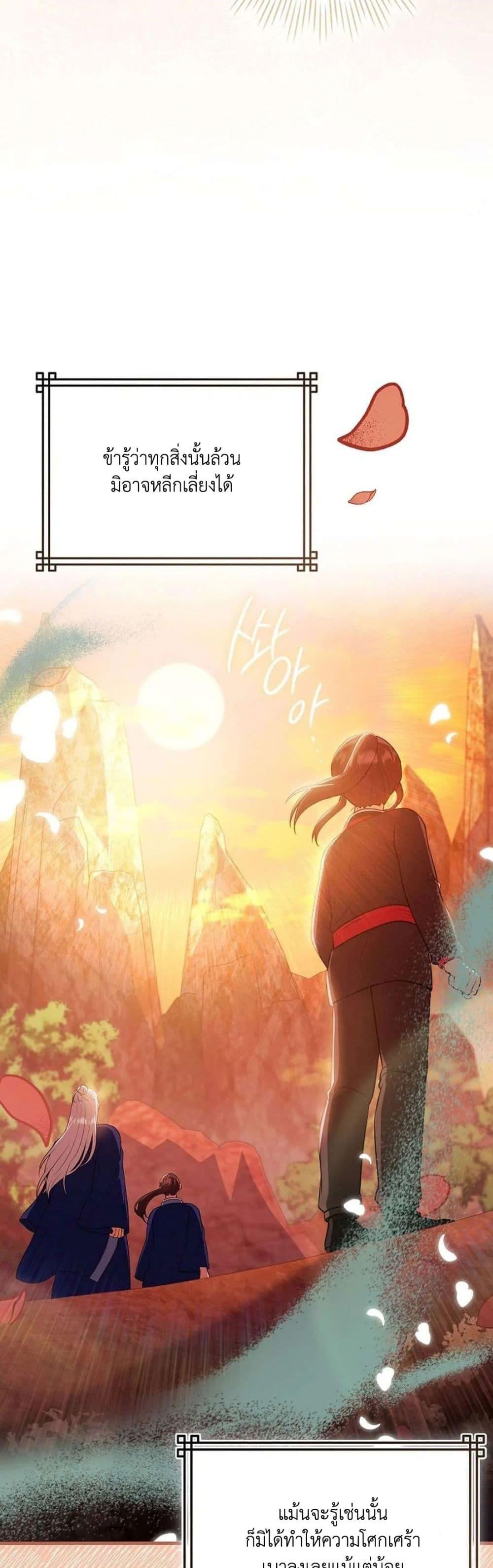 I Became The Youngest Disciple of The Mount Hua Sect ตอนที่ 20 9