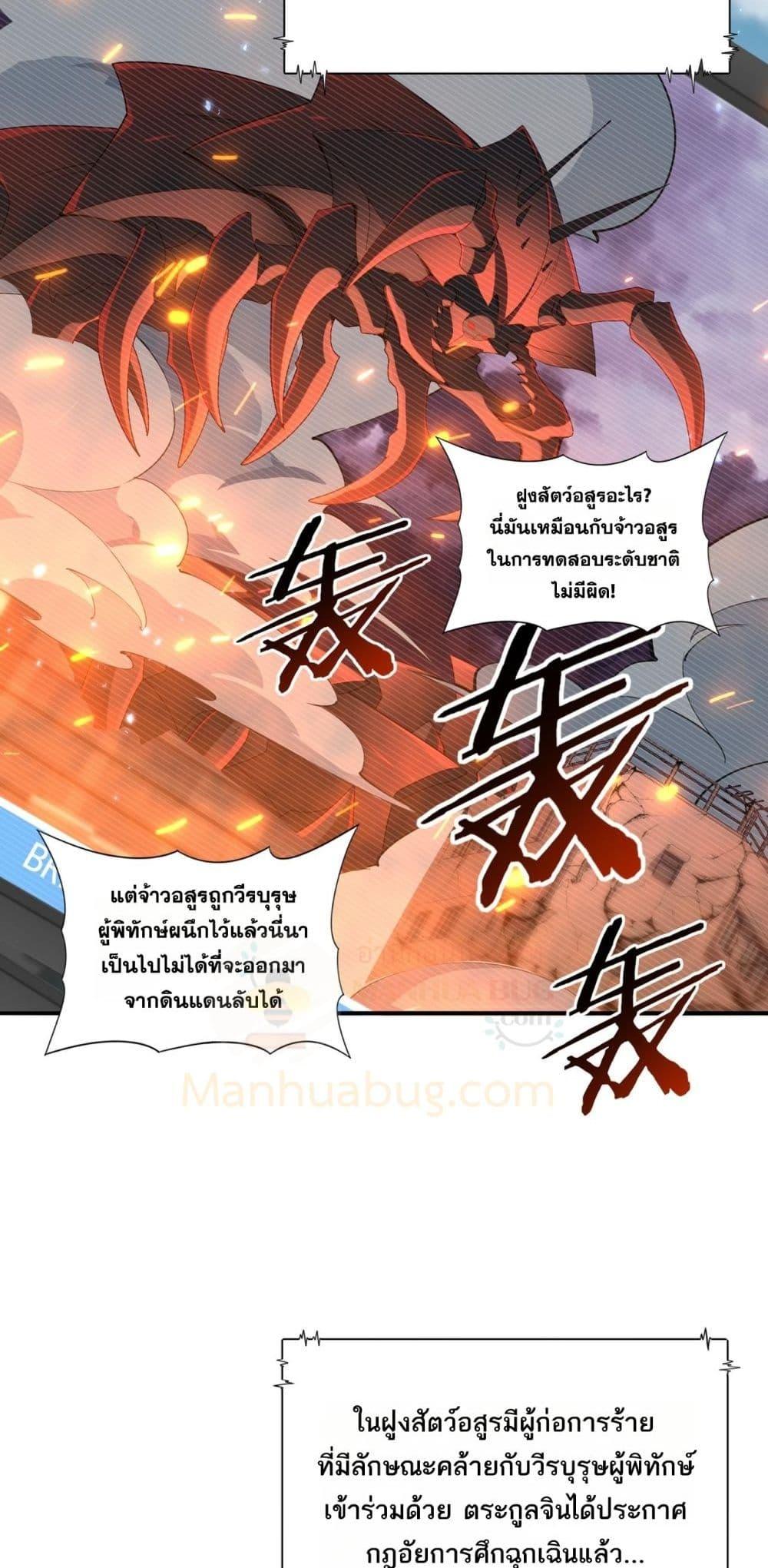 I am Drako Majstor ตอนที่ 107 4