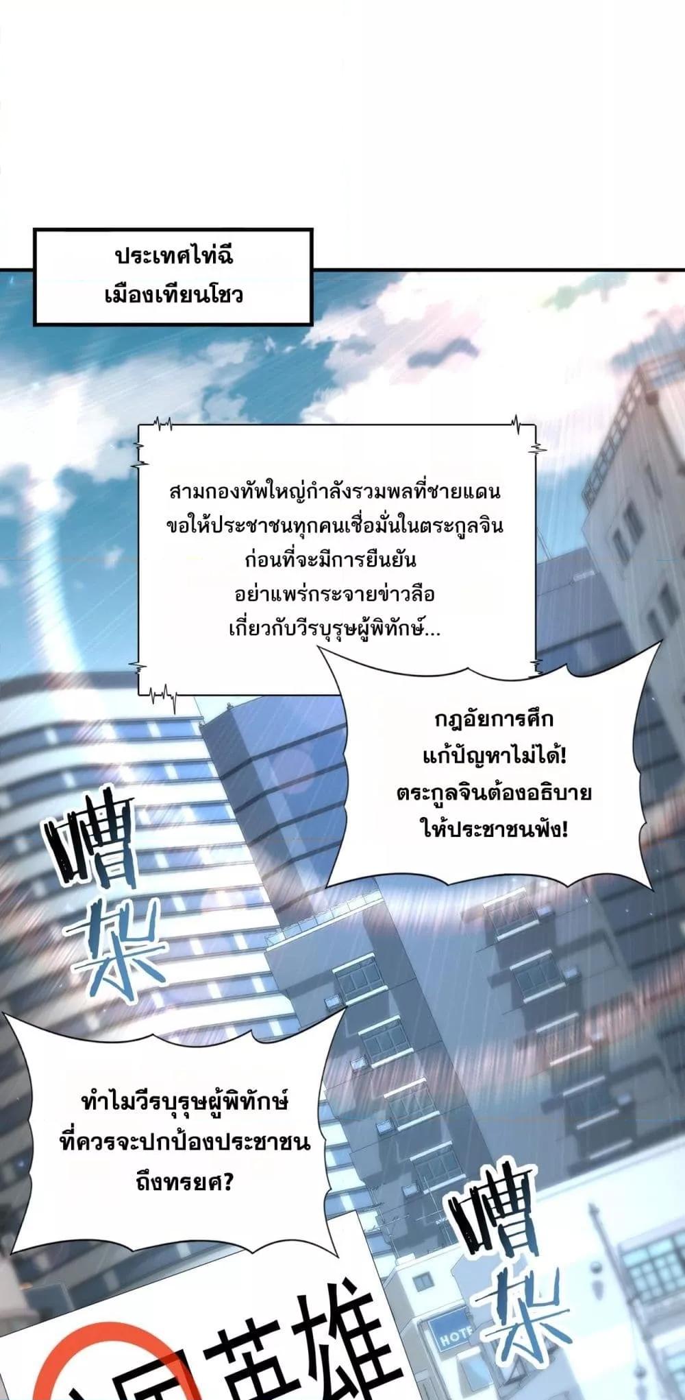 I am Drako Majstor ตอนที่ 107 7