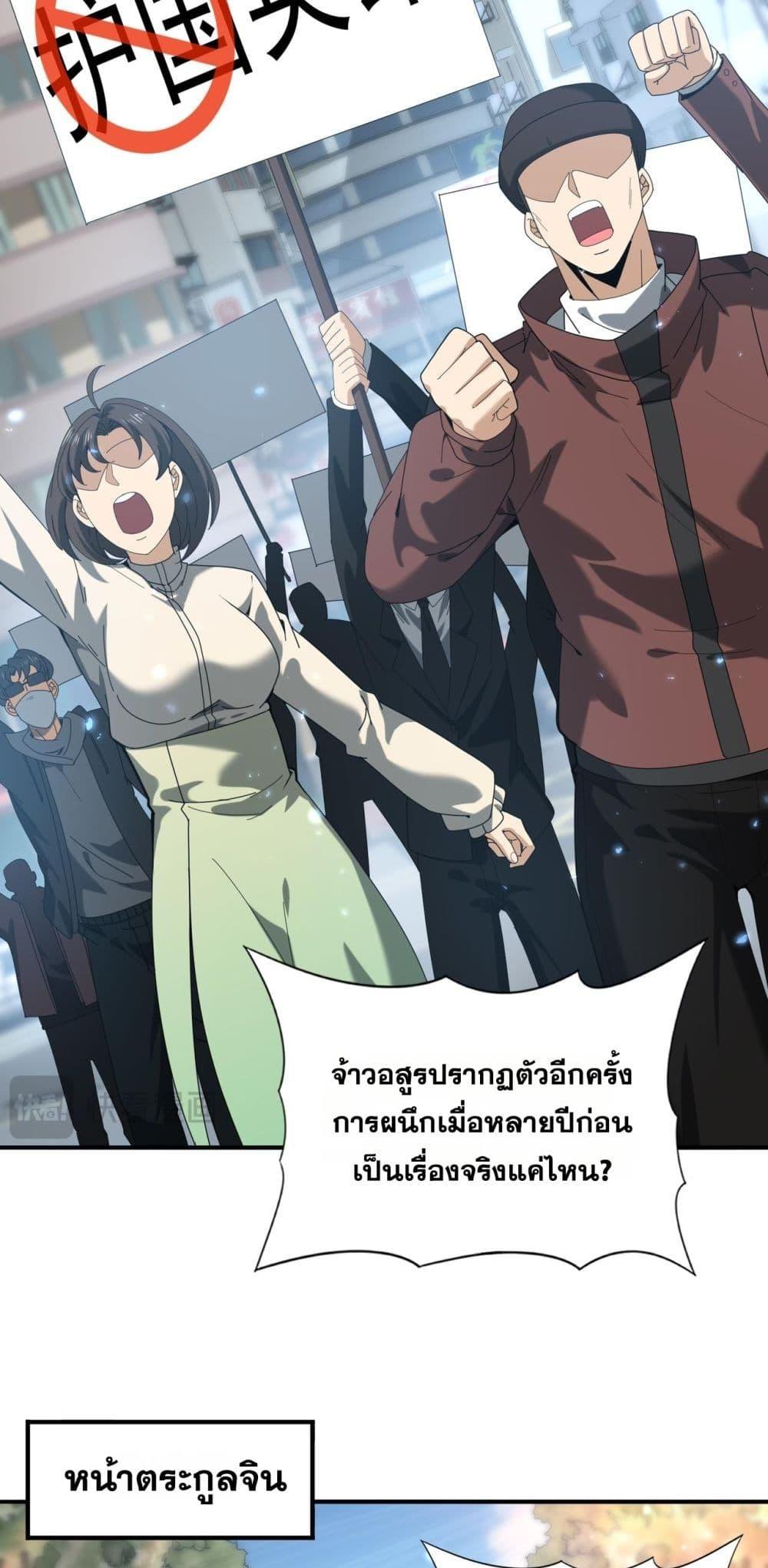 I am Drako Majstor ตอนที่ 107 8