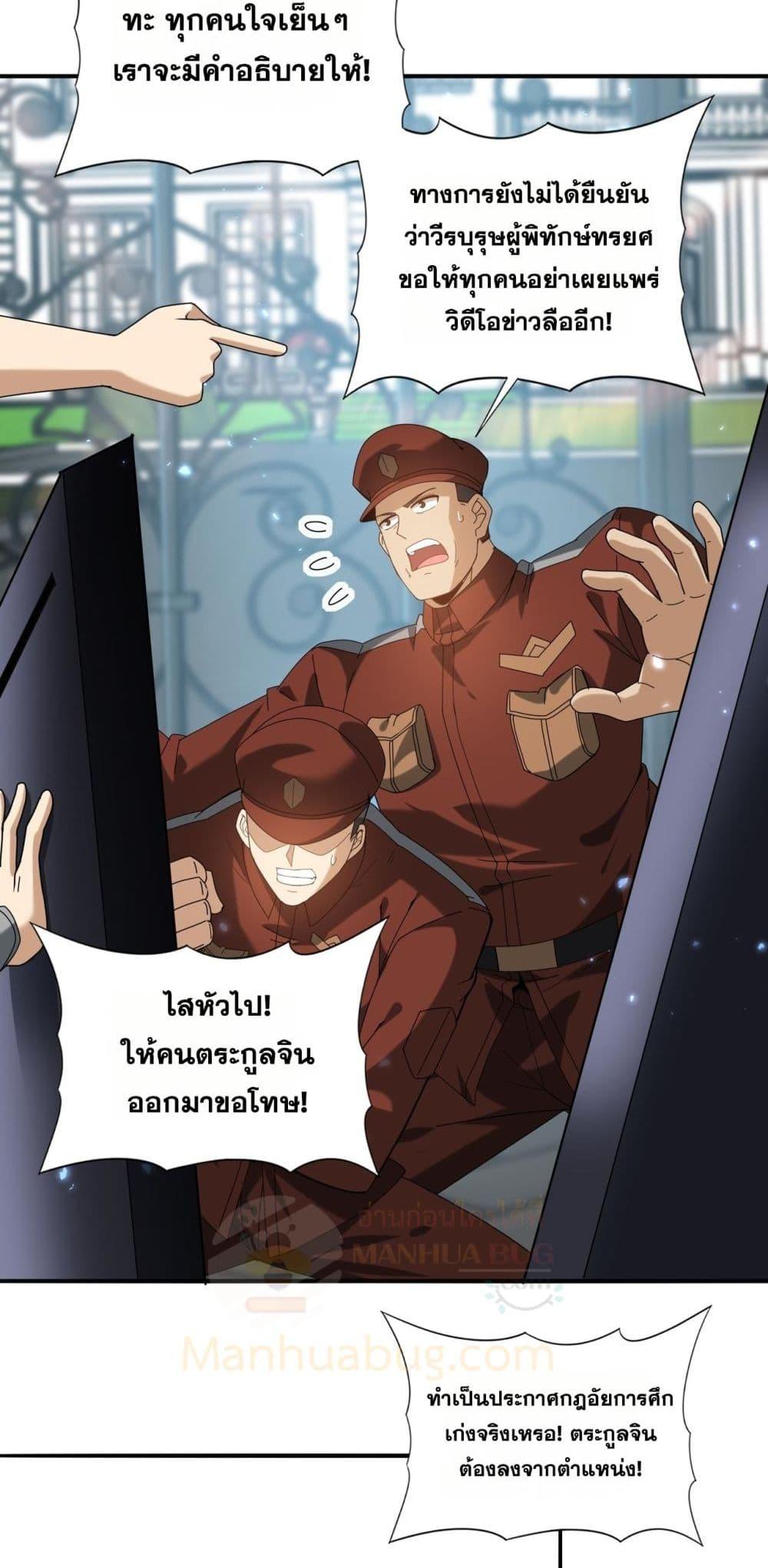 I am Drako Majstor ตอนที่ 107 10