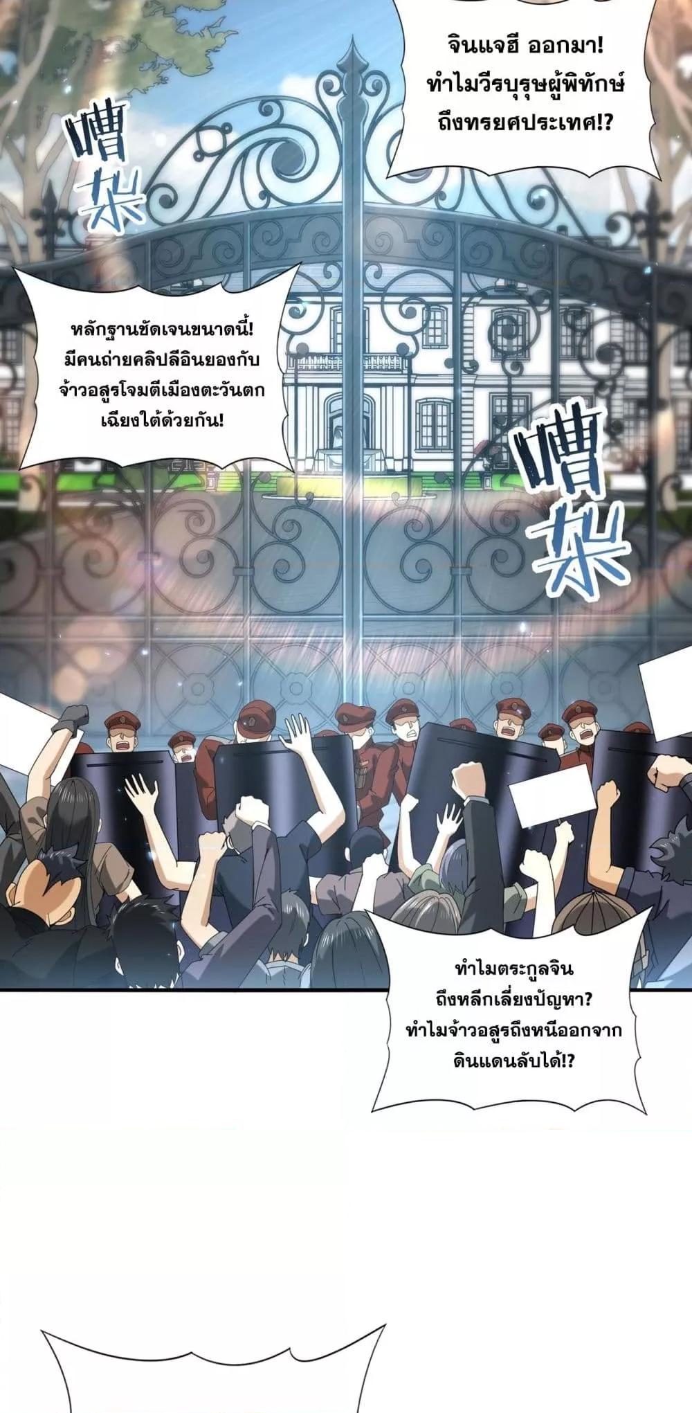 I am Drako Majstor ตอนที่ 107 9