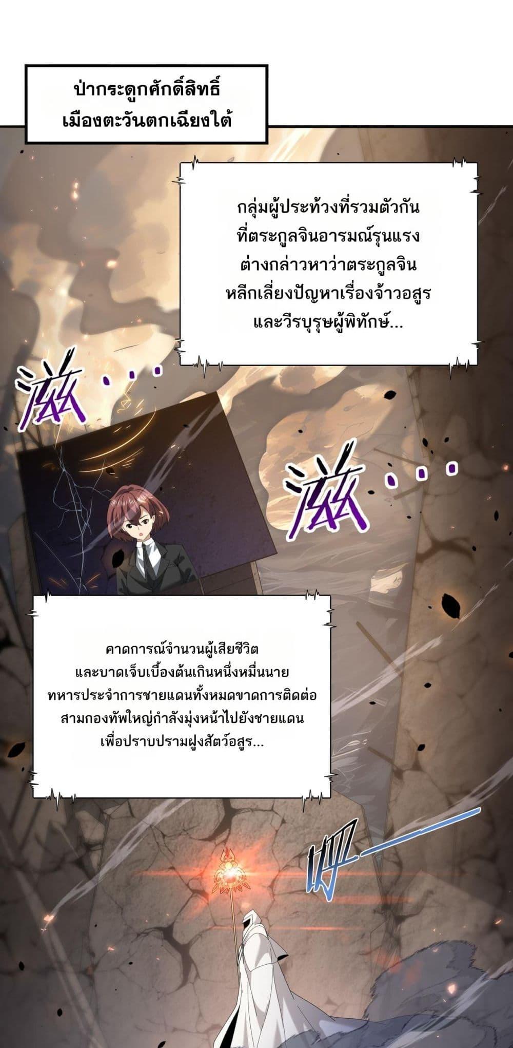 I am Drako Majstor ตอนที่ 107 12