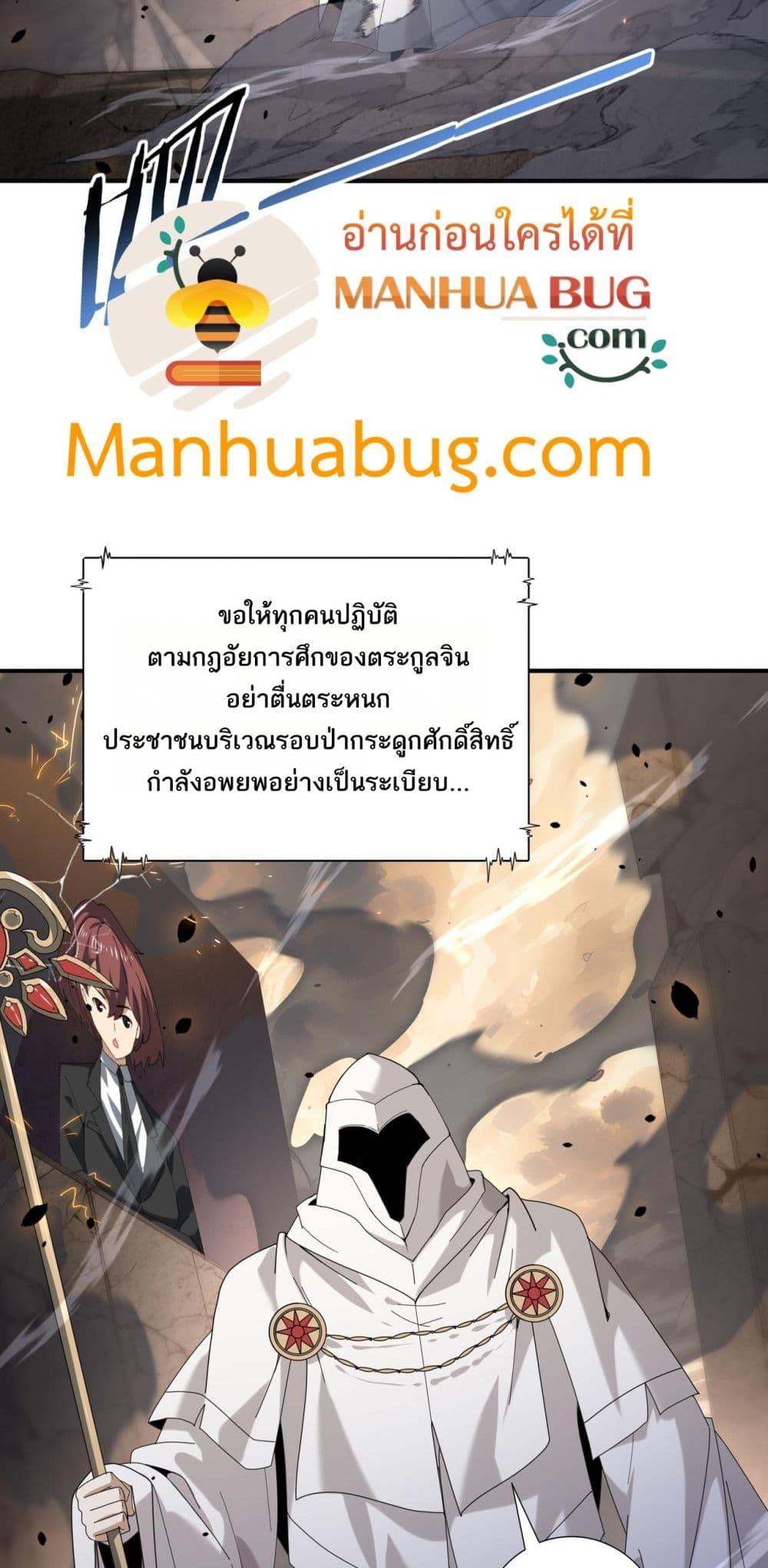 I am Drako Majstor ตอนที่ 107 13