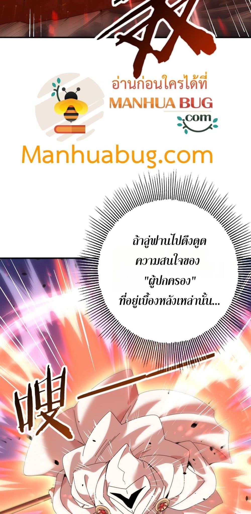 I am Drako Majstor ตอนที่ 107 20