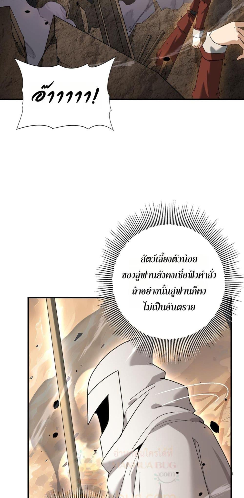 I am Drako Majstor ตอนที่ 107 17