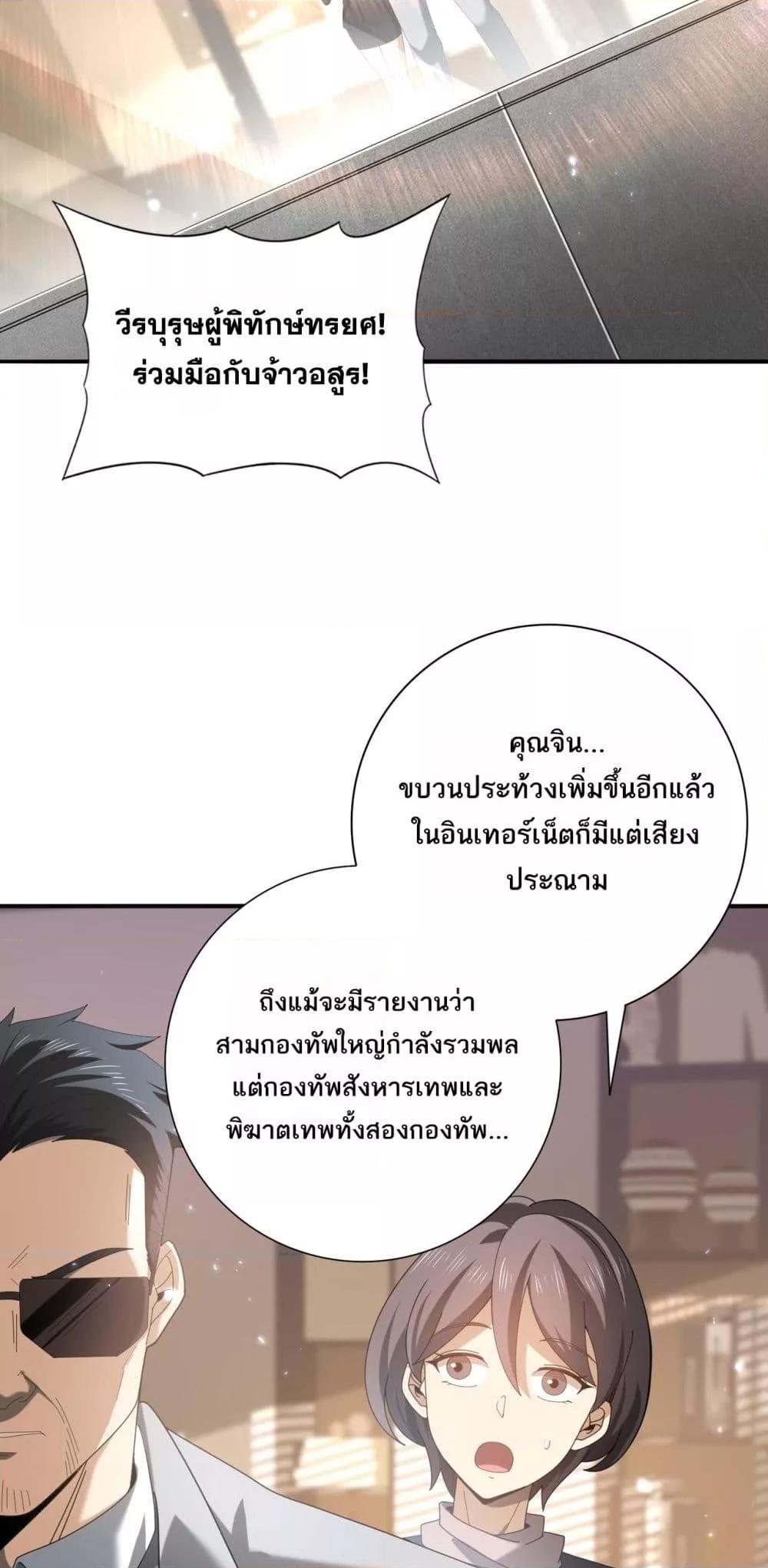 I am Drako Majstor ตอนที่ 107 23