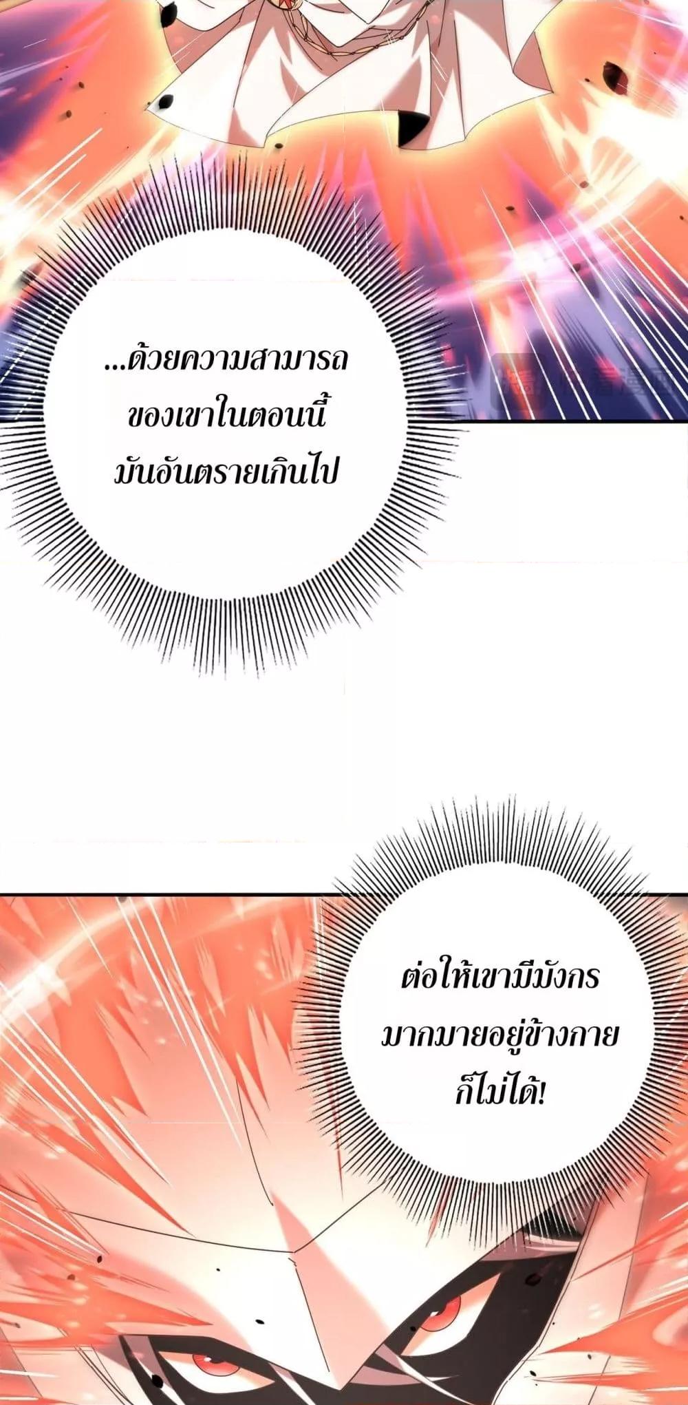 I am Drako Majstor ตอนที่ 107 21