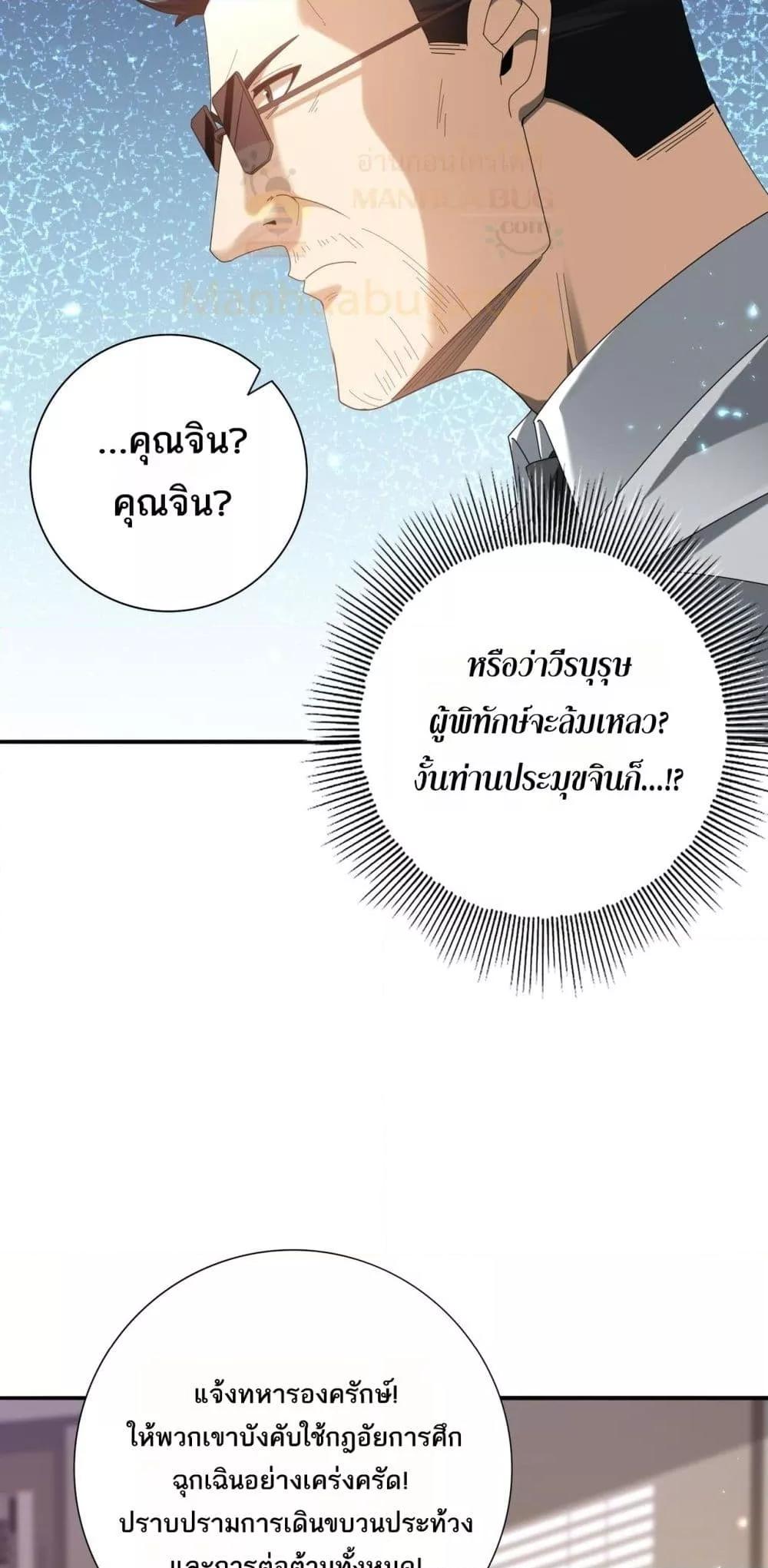 I am Drako Majstor ตอนที่ 107 25
