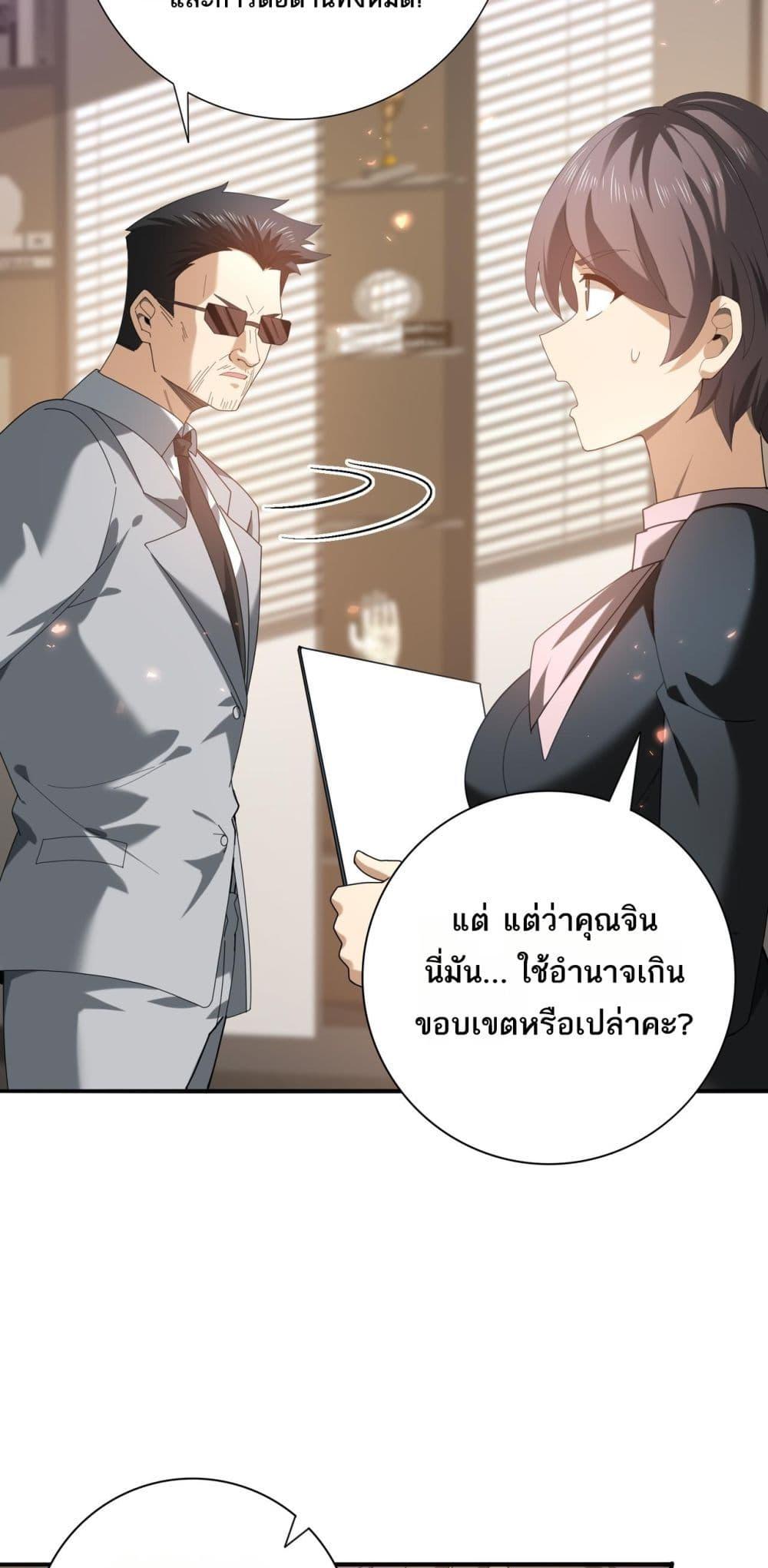 I am Drako Majstor ตอนที่ 107 26