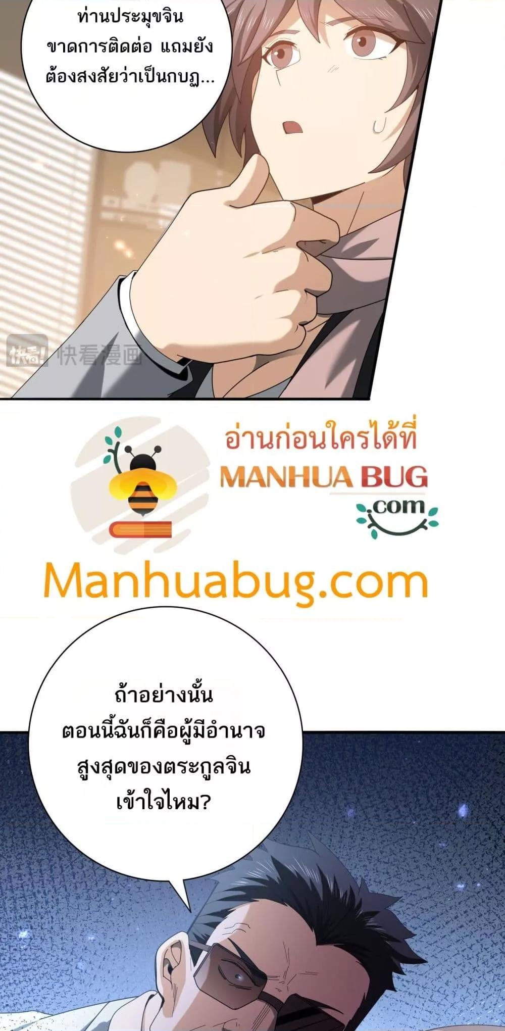 I am Drako Majstor ตอนที่ 107 27