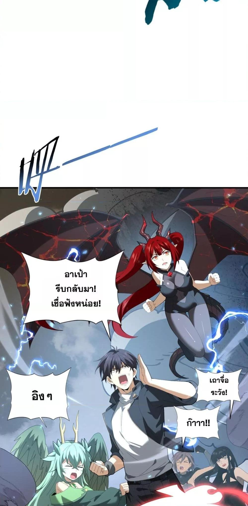 I am Drako Majstor ตอนที่ 107 33