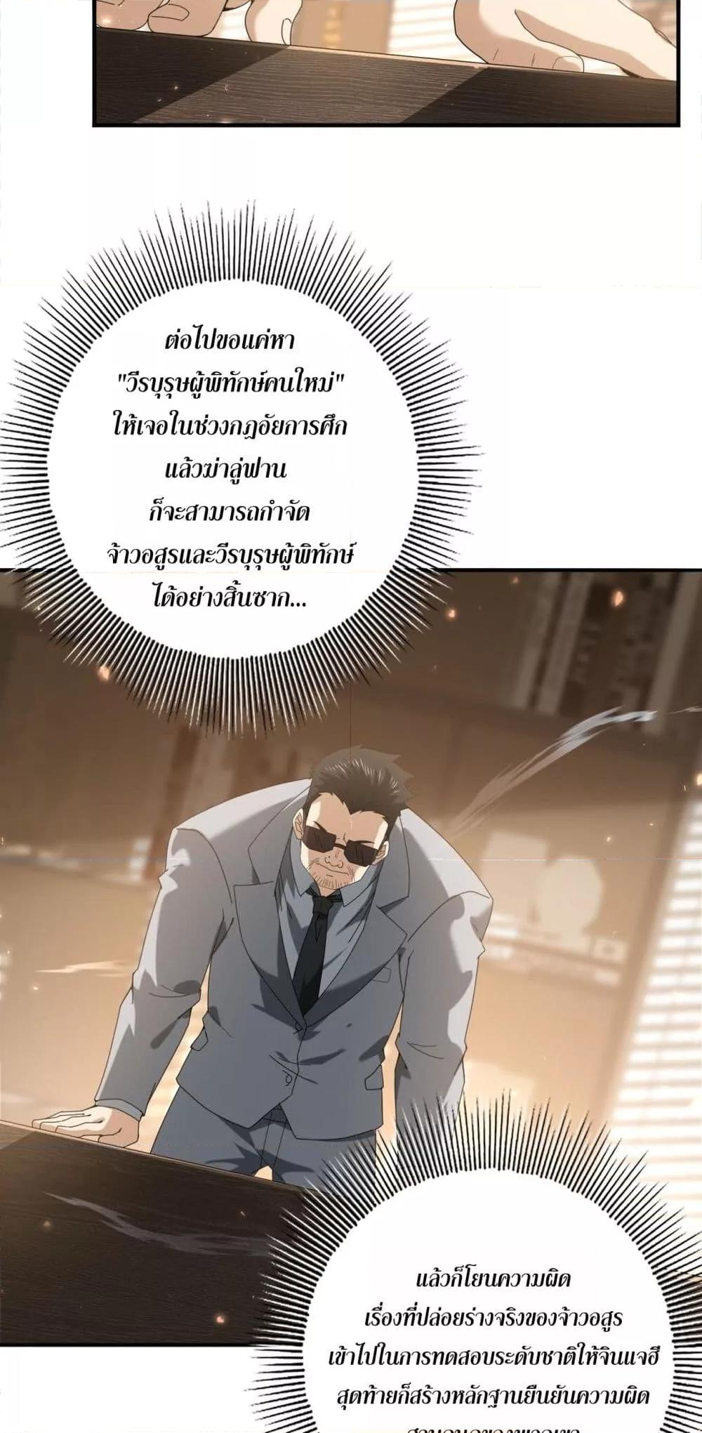 I am Drako Majstor ตอนที่ 107 30