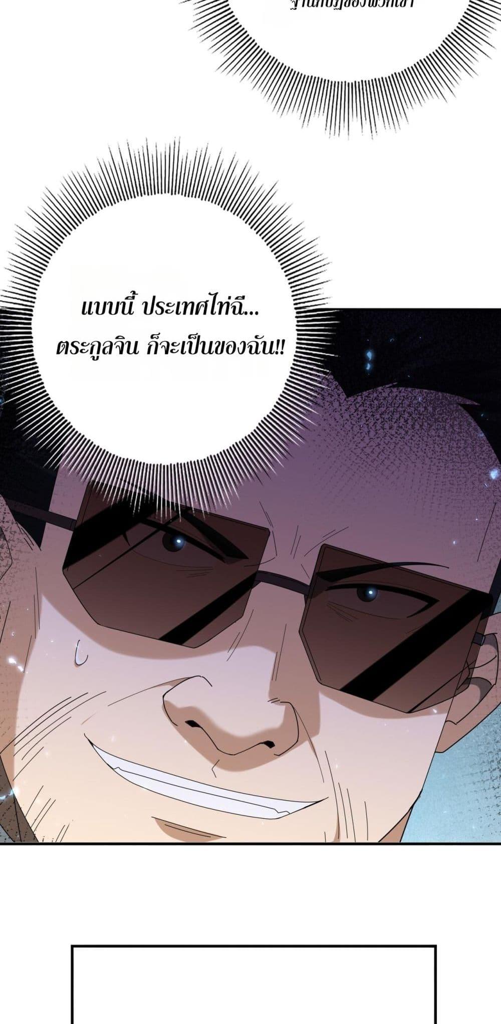I am Drako Majstor ตอนที่ 107 31