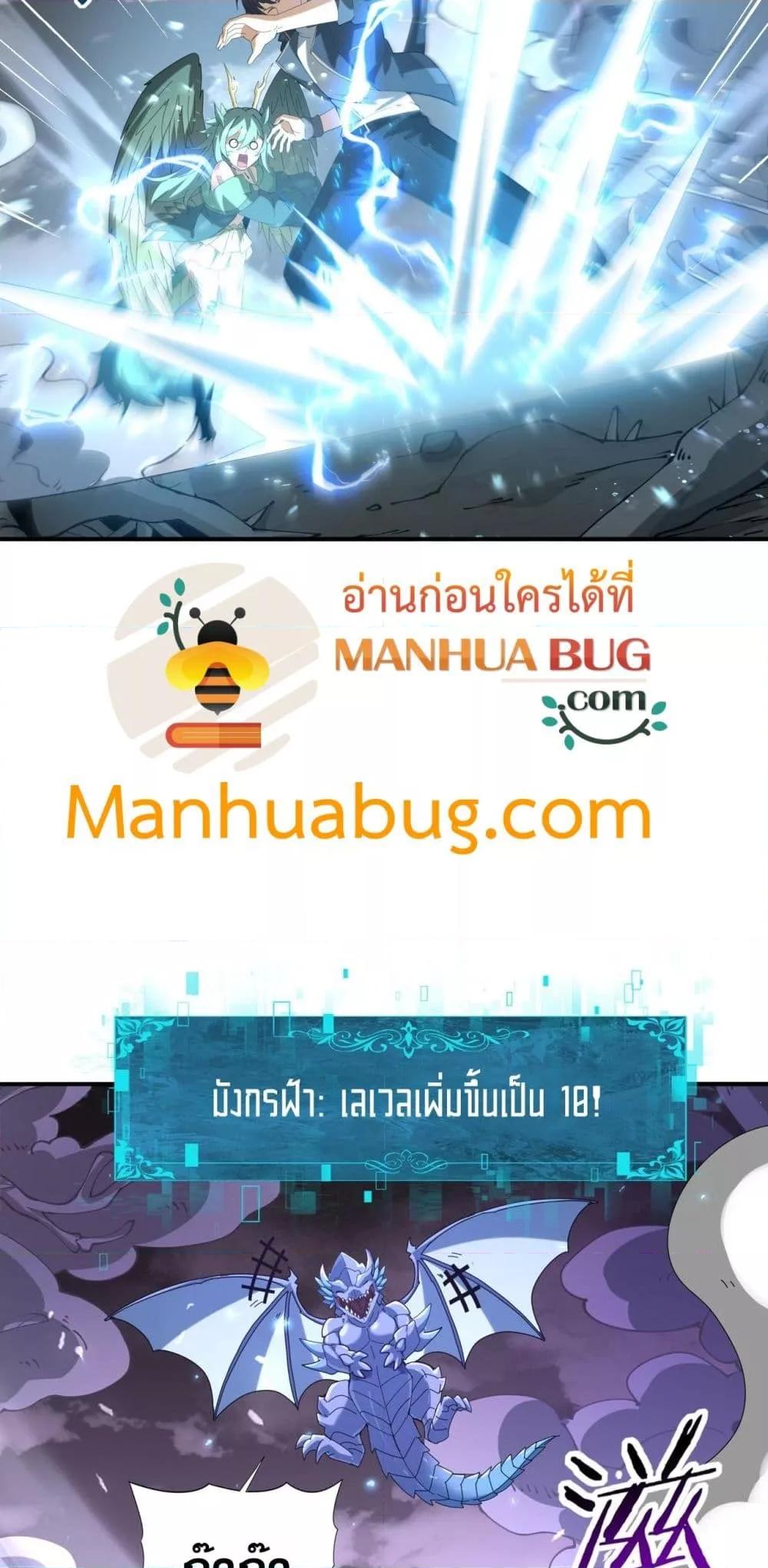 I am Drako Majstor ตอนที่ 107 35