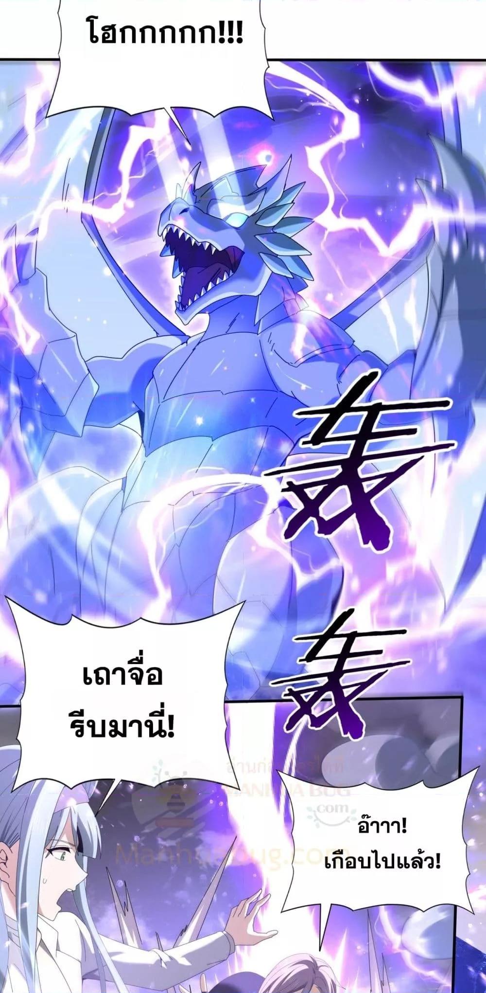 I am Drako Majstor ตอนที่ 107 38