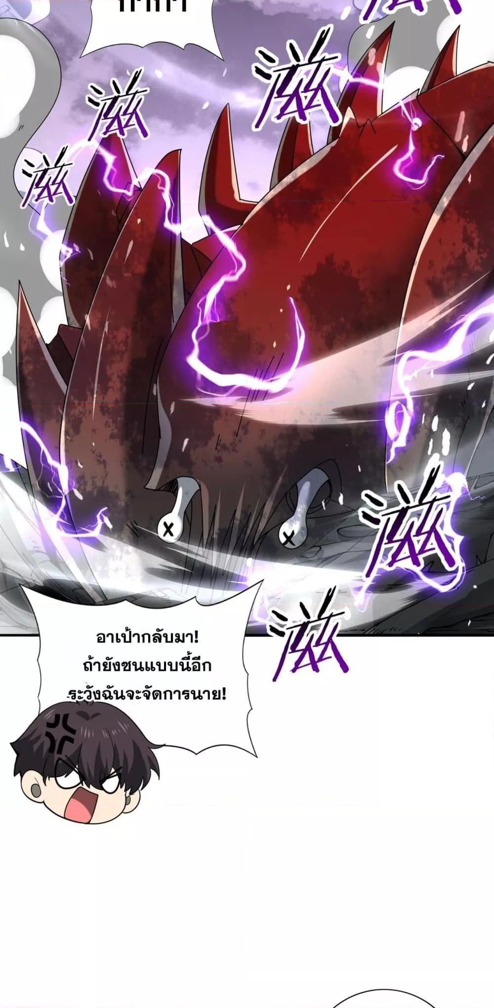 I am Drako Majstor ตอนที่ 107 36