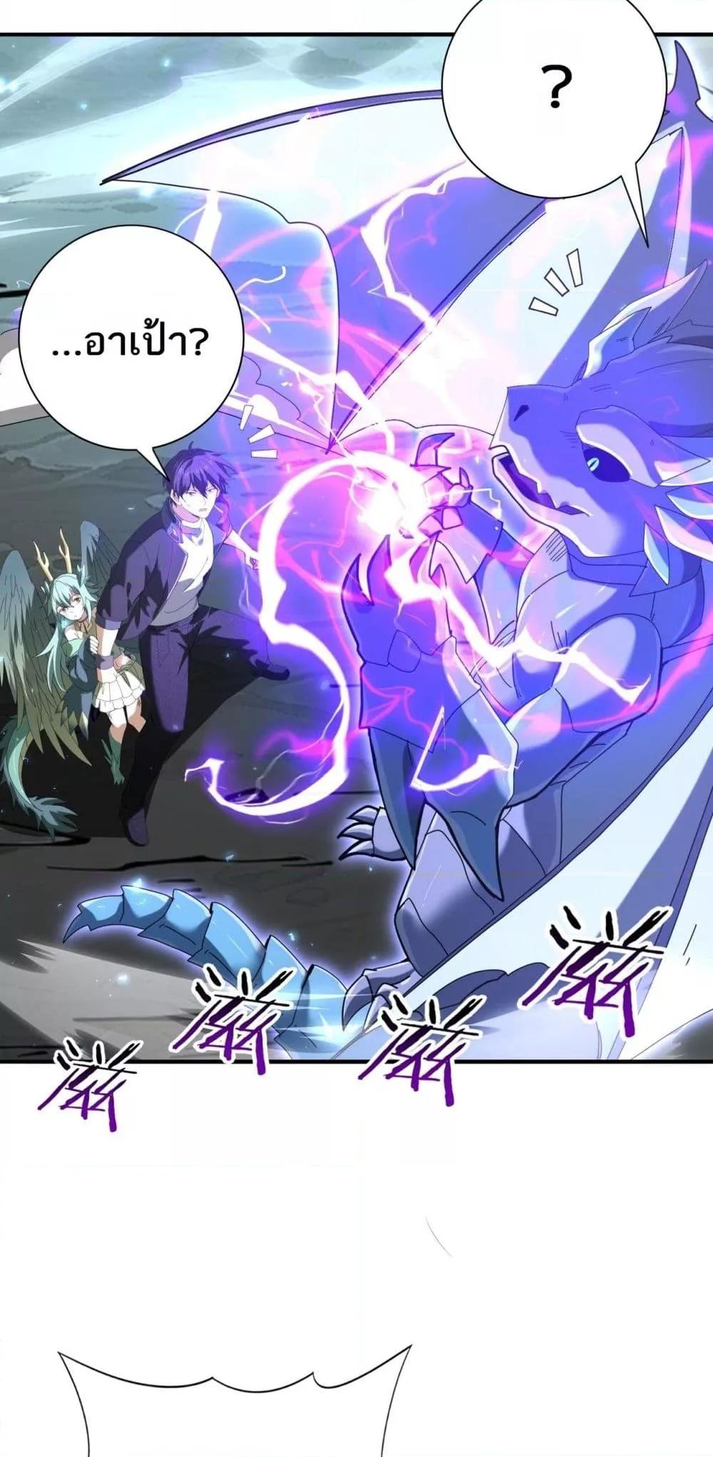 I am Drako Majstor ตอนที่ 107 37