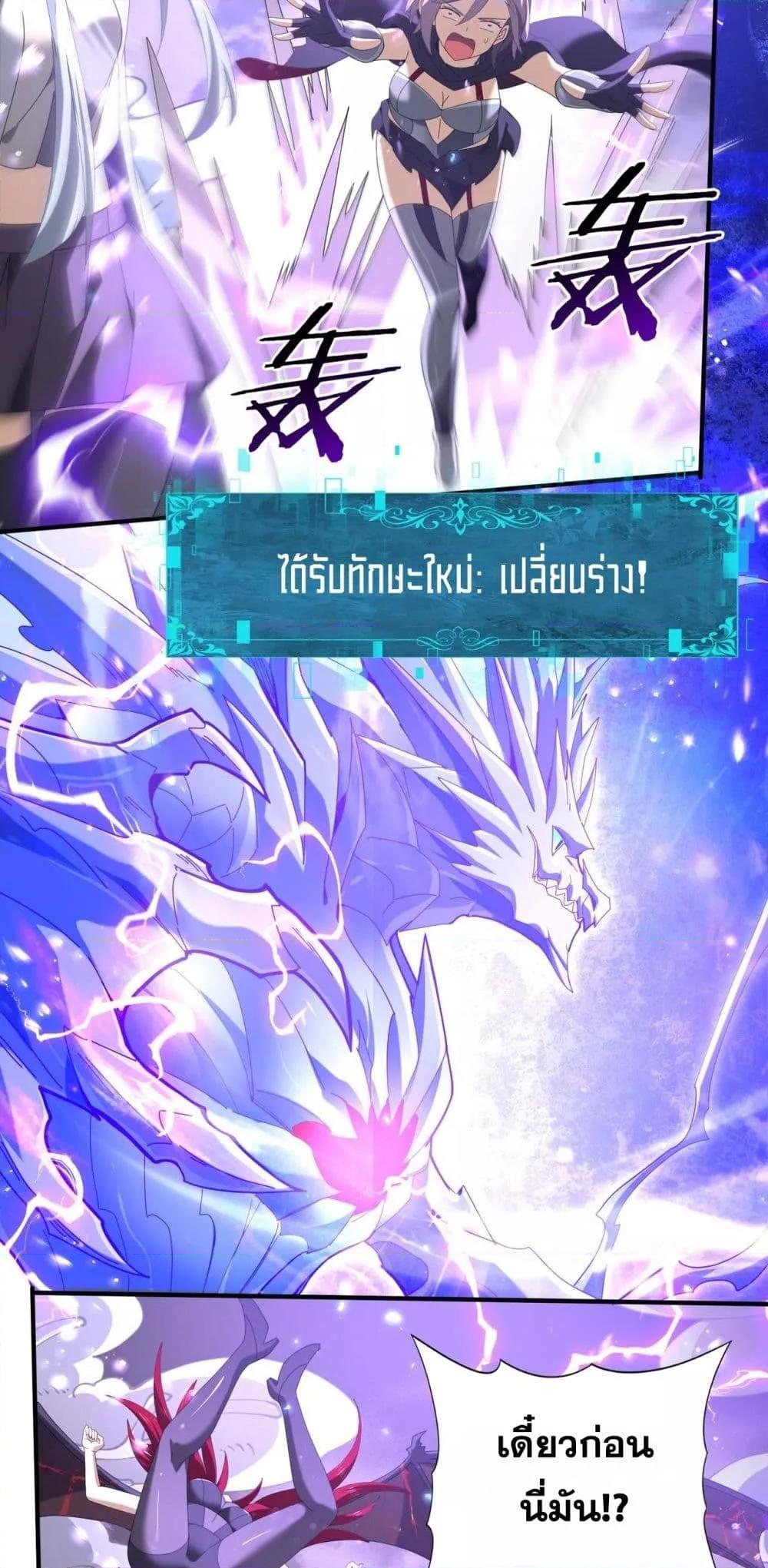 I am Drako Majstor ตอนที่ 107 39