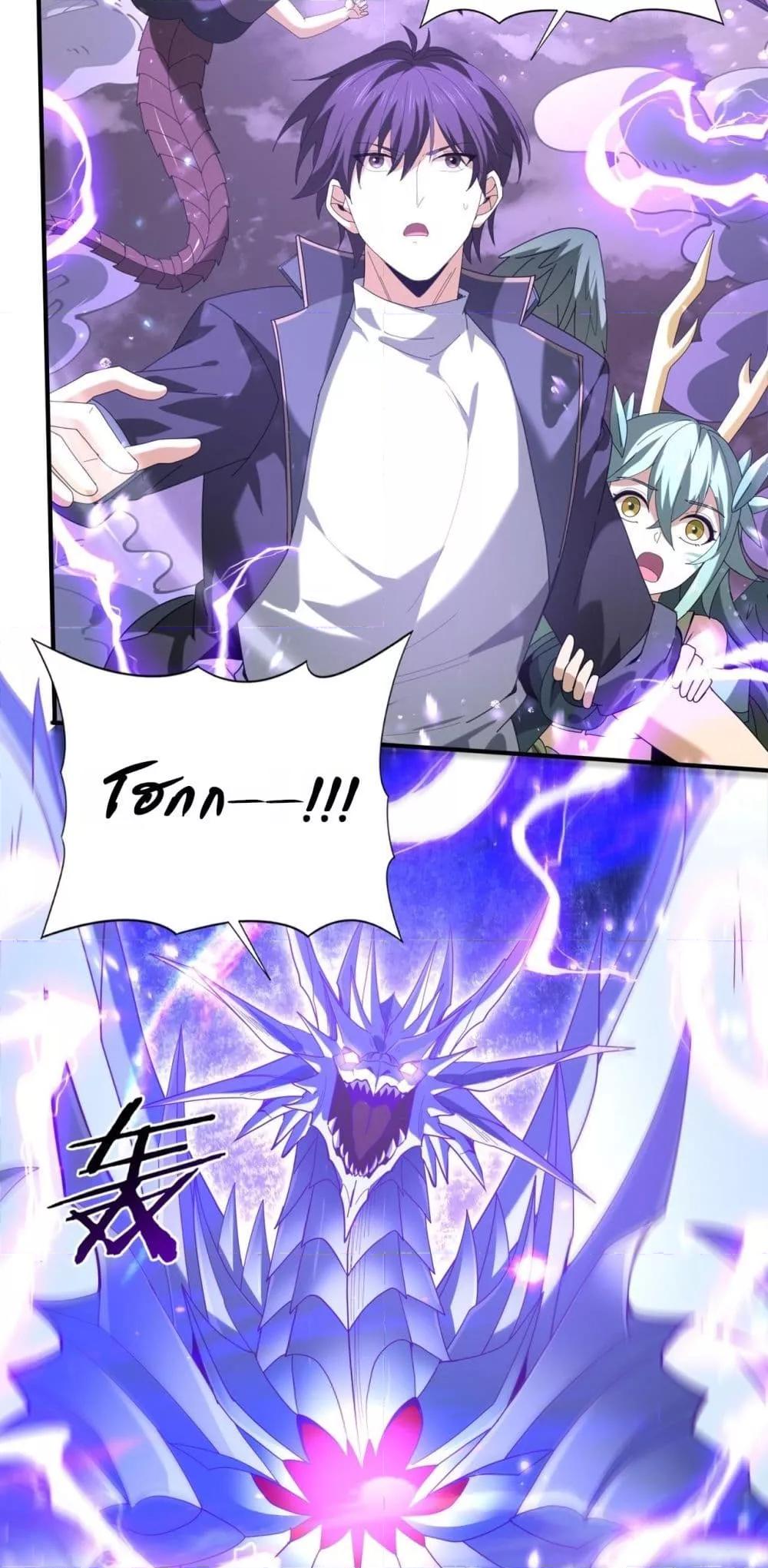 I am Drako Majstor ตอนที่ 107 40