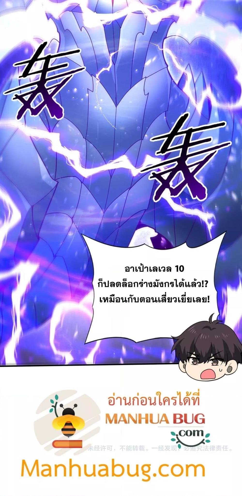 I am Drako Majstor ตอนที่ 107 41