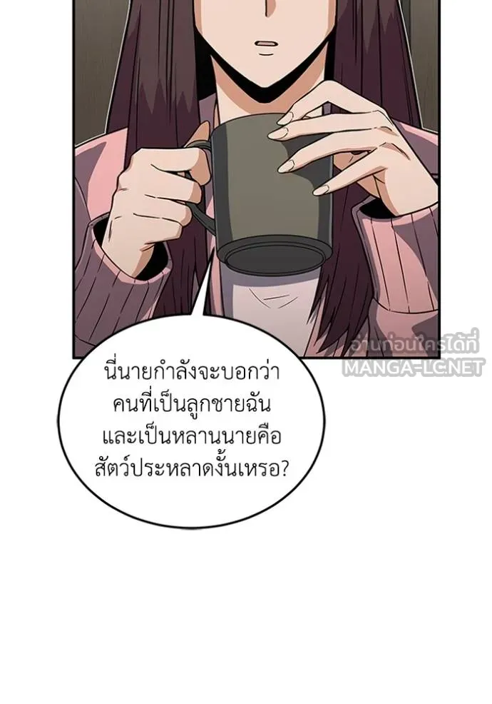 Genius of the Unique Lineage ตอนที่ 98 38
