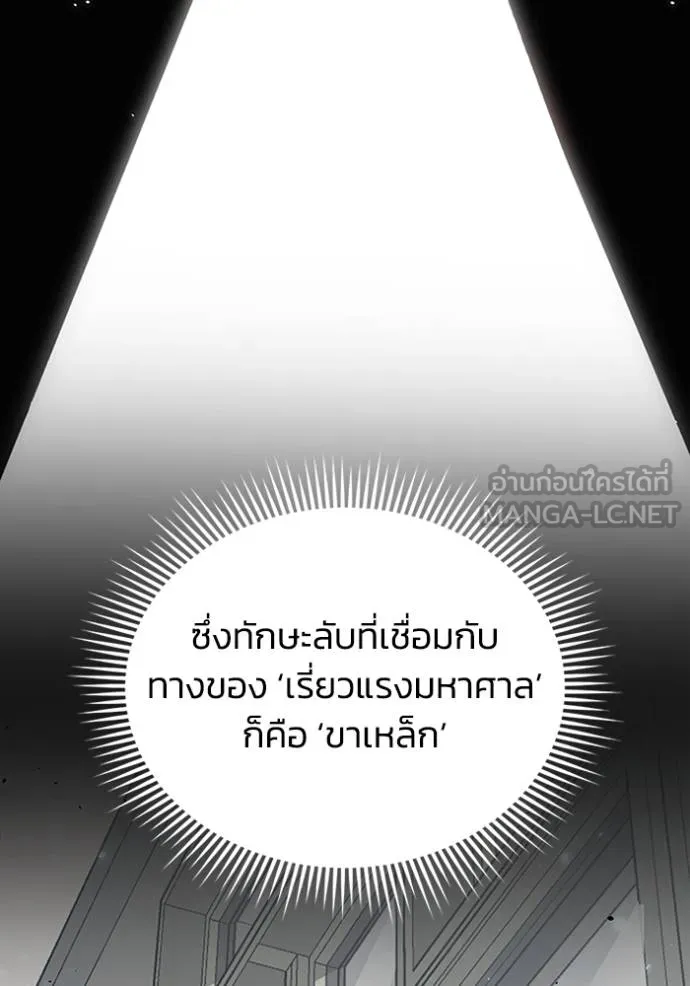 Genius of the Unique Lineage ตอนที่ 98 86