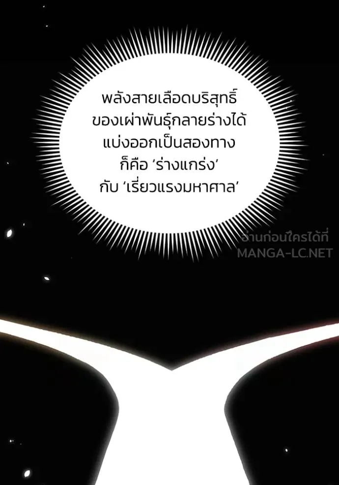 Genius of the Unique Lineage ตอนที่ 98 85