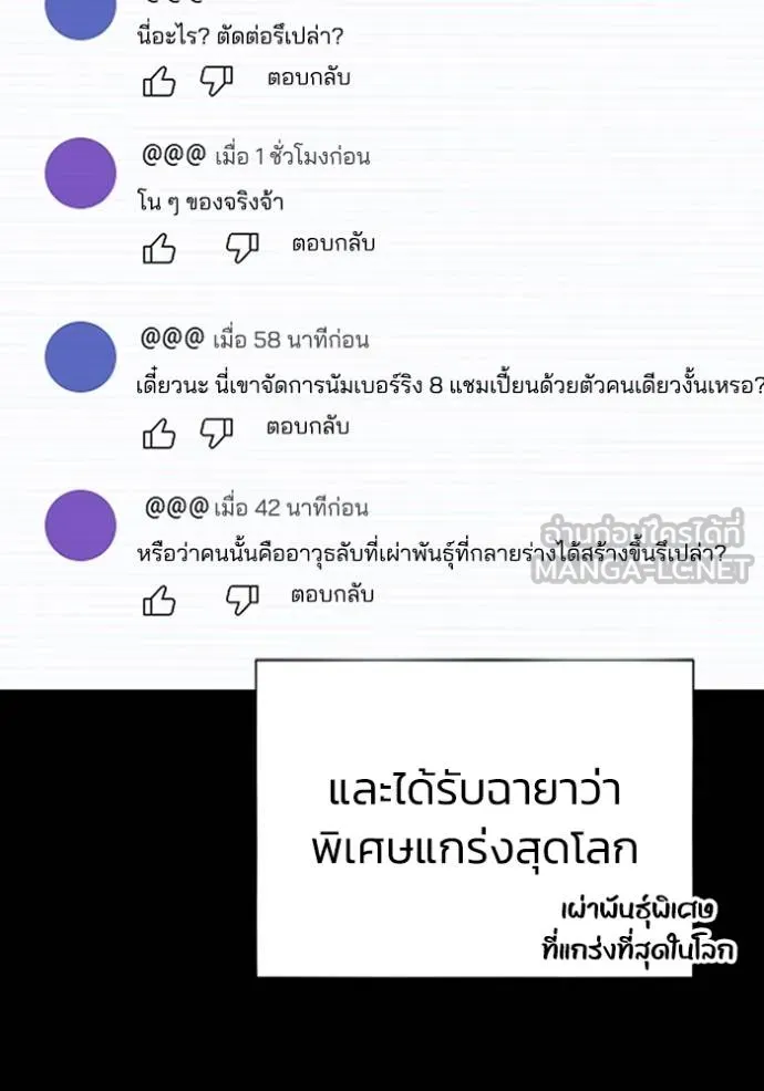 Genius of the Unique Lineage ตอนที่ 98 131